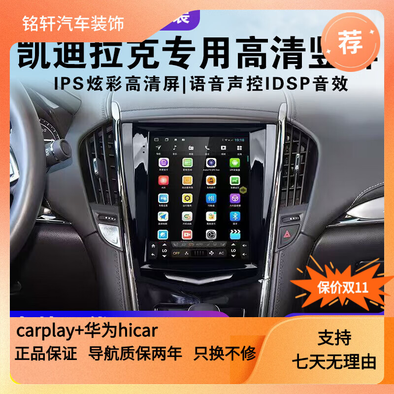 Suitable for Cadillac ATS/XTS/ATSL/SRX/CTS central control screen display car navigation 9.7 vertical screen enjoyment version 8+256 channels+package without installation Cadillac SRXx official standard configuration+recorder+reverse