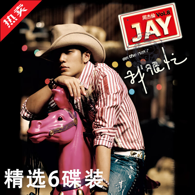 Jay Chou cd disc JAY car vinyl disc album lossless sound quality selected songs high-quality pop music 6CD Jay Chou lossless 6 discs - General