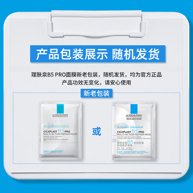 La Roche-Posay Sun Yingsha recommends B5 mask PRO 10 pieces, hydrating, moisturizing and repairing skin care products, birthday and New Year gifts