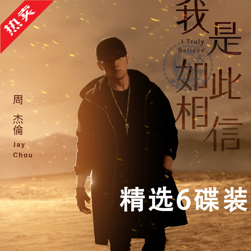 Jay Chou cd disc JAY car vinyl disc album lossless sound quality selected songs high-quality pop music 6CD Jay Chou lossless 6 discs - General