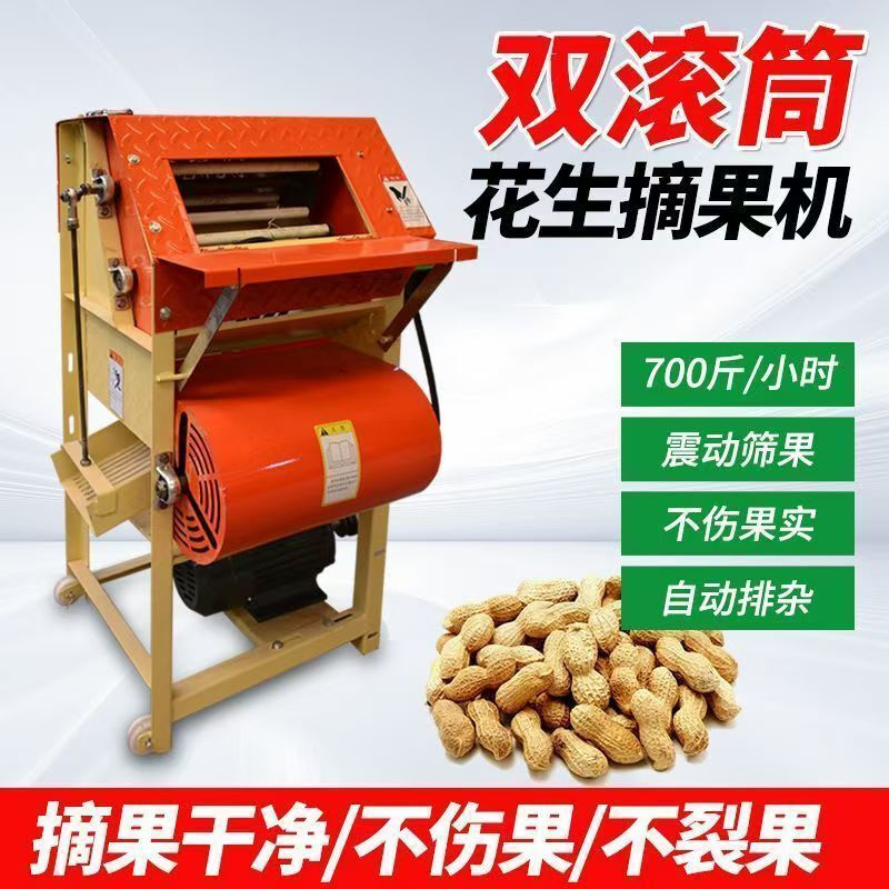 CLCEY household thickened small double-drum peanut picking machine electric dry and wet peanut picking machine household quick and easy fruit picking thickened model (motor not included)