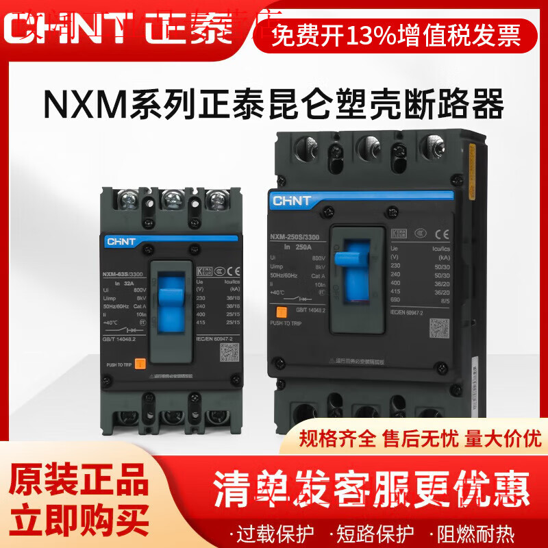 Yue Changsheng Chint plastic case circuit breaker NXM-63 air switch circuit breaker 3P 100A 125A 200A 250A 400A 500A 4p