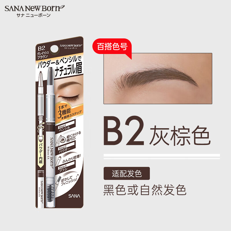 SANA Eyebrow Pencil Eyebrow Powder Gray Brown Three-in-One Waterproof, Sweatproof, No Smudge, Good Color Beginner B2 Gray Brown 0.45g