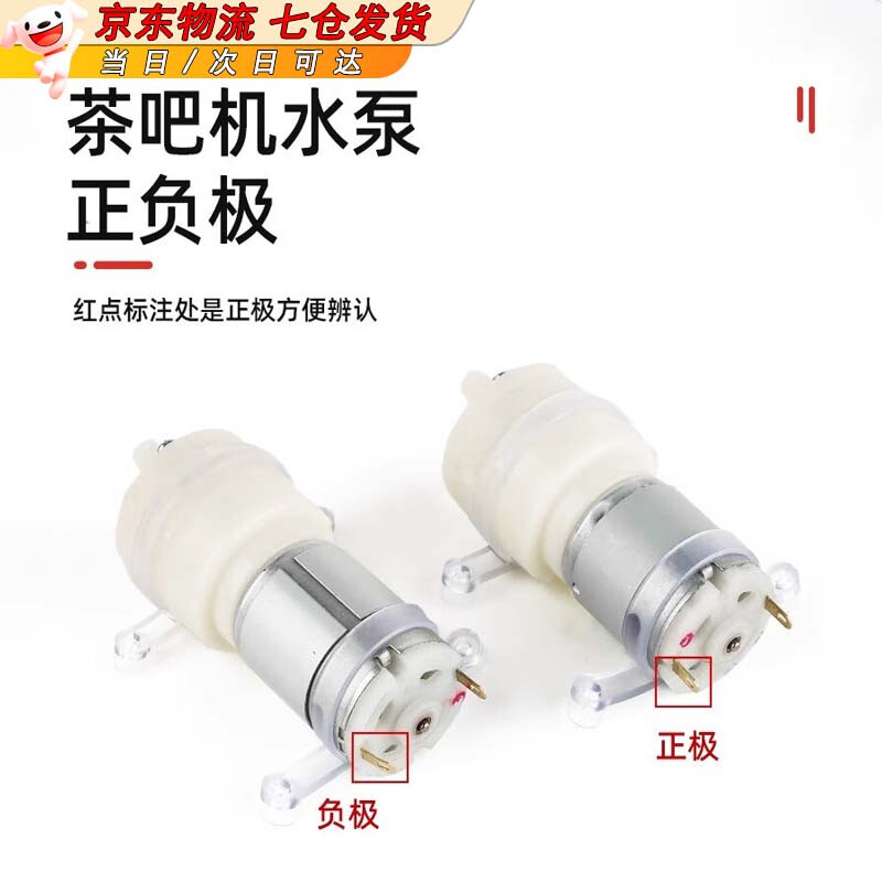 Lanlian tea bar machine water pump tea set electric kettle automatic water supply universal accessories water dispenser 12V suction pump 385 tea bar machine water pump