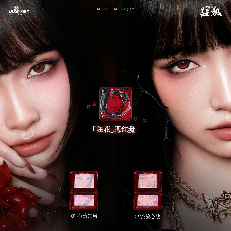 Little Ondine (littleondine) Ito Junji Fanatic Tomie Co-branded Makeup Set A2 Gift Box Lip Glaze Eyeliner Mascara New Year's Day Gift