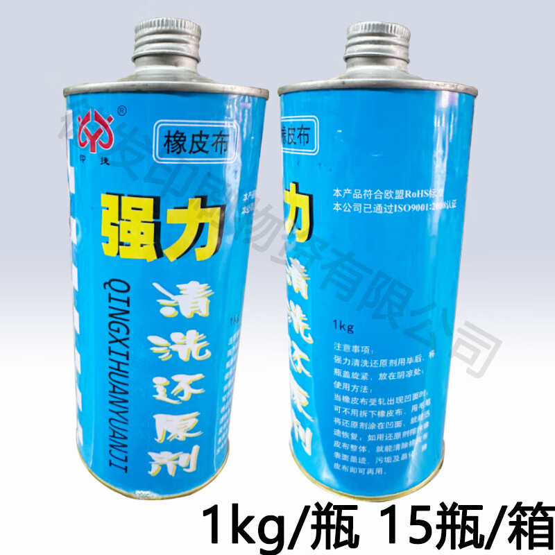 Yinjie brand rubber cloth cleaning environmentally friendly reducing agent powerful cleaning reducing agent for printing factory (recovering spirit) cleaning reducing agent 1kg 1 bottle