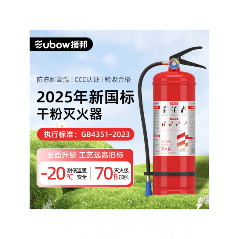 Yuanbang 2025 New National Standard Dry Powder Fire Extinguisher 4kg Fire Fighting Commercial Household Portable 1kg 2kg Store Warehouse Factory 35KG Fire Extinguisher 2025 New National Standard