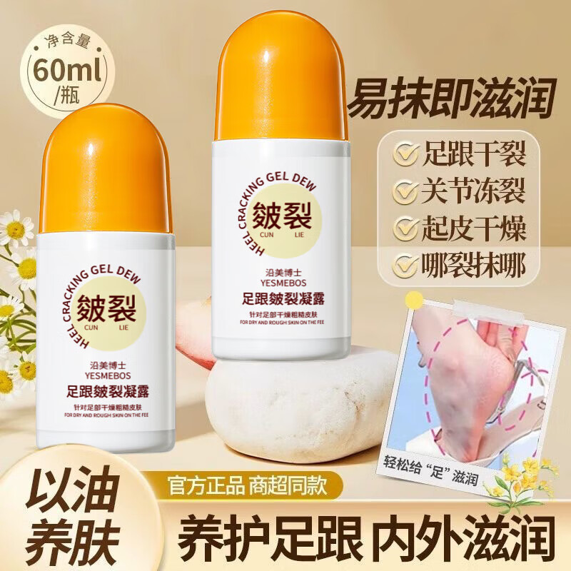 Cracked Heel Gel Hydrating and Moisturizing Heel Anti-Drying and Cracking Exfoliation Repair Cream for Cracked Heels, Dry Skin, Cracked Heel Gel 60ml*1