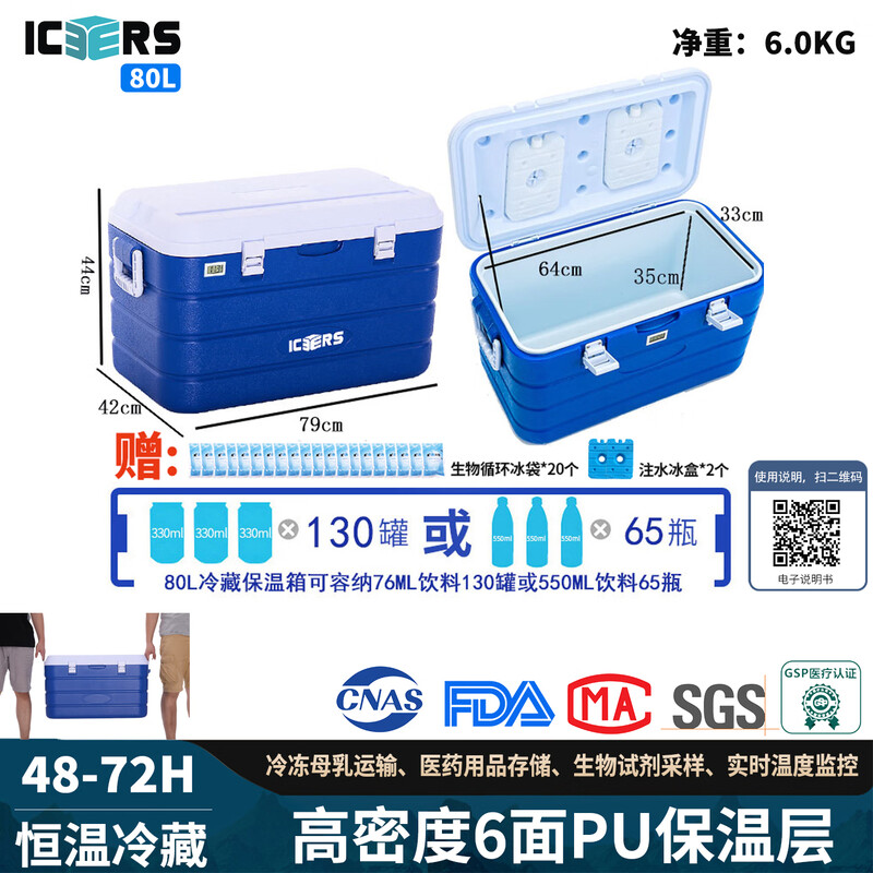 ICERS Eisens PU insulated box 80L medical refrigerator outdoor camping portable fishing box