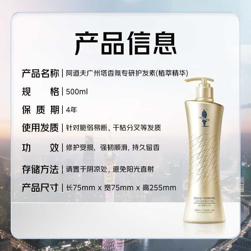 Adolf Plant Extract Essence Conditioner 500ml Strong Repair Hair Care and Fragrance Four-in-one Guangzhou Tower Lingnan Fragrance