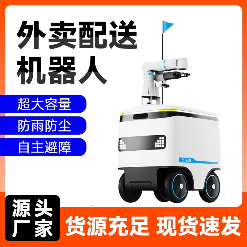 Takeaway delivery robots, community communities, schools, hospitals, factory items, automatic unmanned delivery and delivery robots, factory delivery robots, deposits