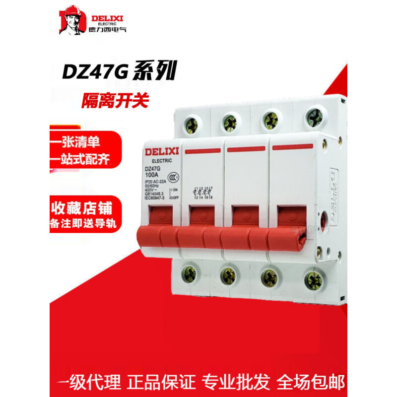 Delixi small DZ47G isolation knife switch circuit breaker turns off power, no arc extinguishing device 20A 1P