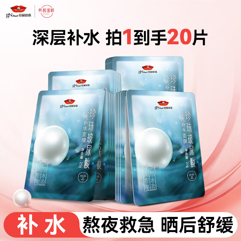 Jingrun Pearl Hyaluronic Acid Mask Set 20 pieces, nourishing and brightening skin tone, deep water-locking mask patch, New Year gift for women and men