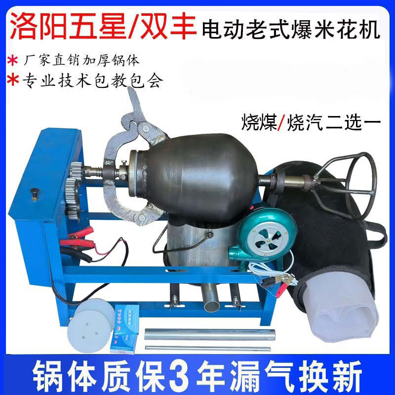 Old-fashioned popcorn machine pot commercial stall traditional fully automatic electric hand-cranked cannon fried chestnut popcorn puffer three pounds of cast iron electric coal-burning complete set