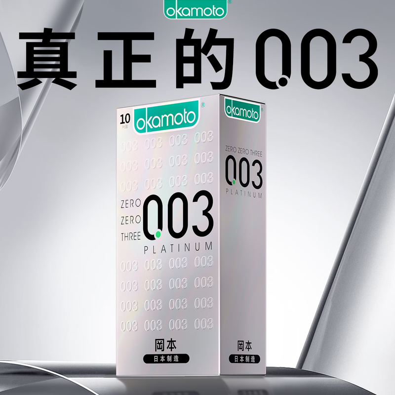 Okamoto (OKAMOTO) Condoms Imported 003 Platinum Ultra-Thin 10 Pieces Condoms for Men and Women Adult Sexy Family Planning Products