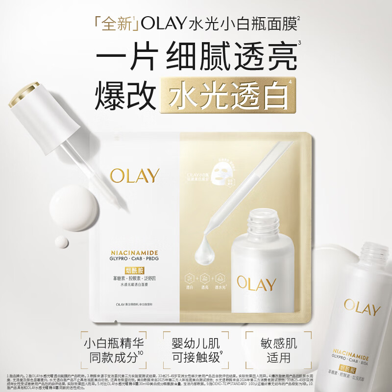 Olay (OLAY) new water-glow small white bottle mask 5 pieces, hydrating, whitening, removing yellowing, brightening skin tone, improving dullness, New Year's gift for women