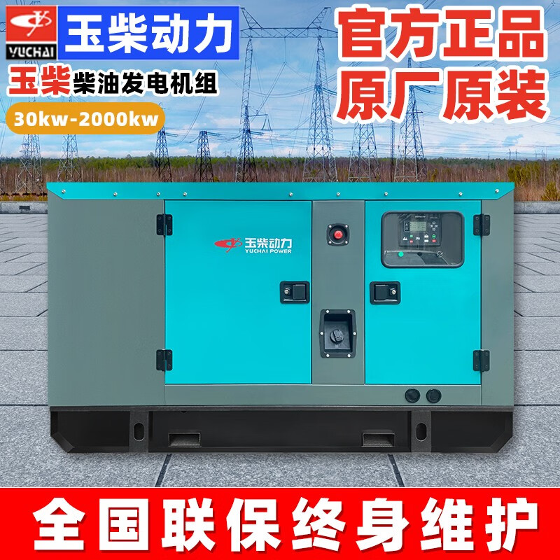 Yuchai Power 30KW diesel generator set 50/100/200/300 kW 400 small three-phase 380 silent new Yuchai 500kw box type + intelligent nine protection