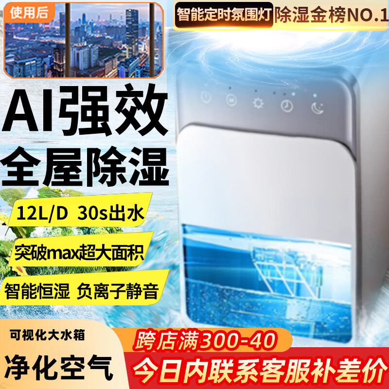 NIYEVN 300-square-meter whole-house dehumidification丨24H pumping out 40L bucket of water Dehumidifier Household dehumidifier subsidy 20% Dehumidifier Guangdong industrial drying dryer small rice moisture absorption 40L/day 120-180 40 single core powerful AI intelligent tracking