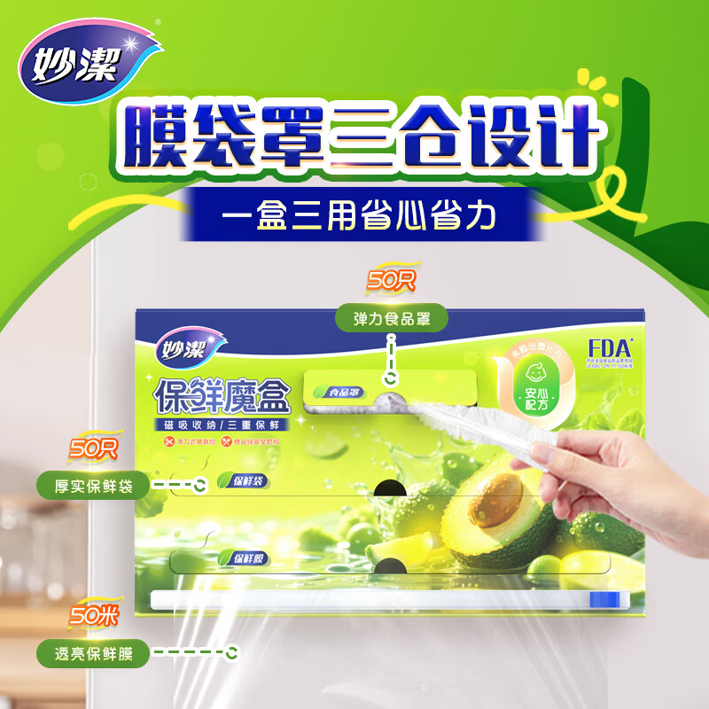 Miaojie Magnetic Preservation Magic Box, Sliding Knife Plastic Preservation Bag, Food Cover, Three-in-one Refrigerator Magnetic Storage Box, 50 Meters of Preservation Film + 50 Preservative Bags + 50 Food Covers