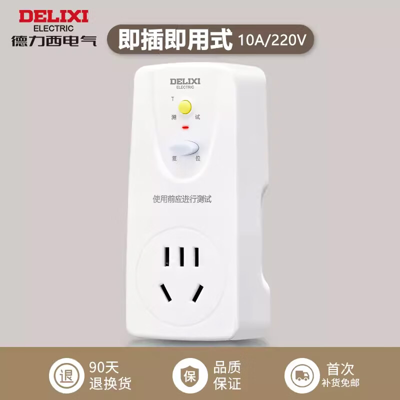 Delixi switch leakage protection socket head 86 type concealed air conditioner 16a household 32A power supply leakage protection band switch plug-in leakage protection plug 10A