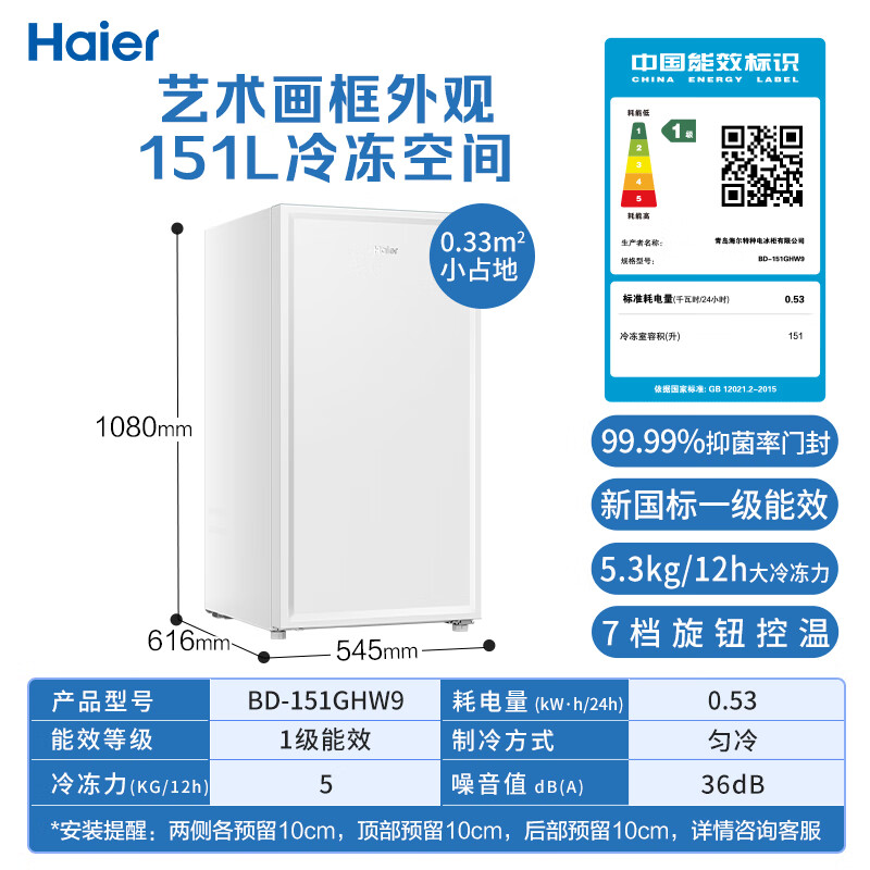 Haier Camellia 151L single-temperature vertical freezer small household small freezer frost-reducing first-class energy-efficiency freezing large-capacity exquisite freezer small refrigerator BD-151GHW9 national subsidy