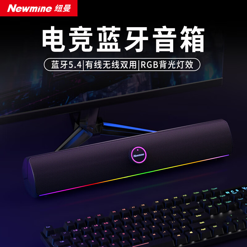 Newmine BT805 Pro computer audio home indoor desktop notebook desktop subwoofer e-sports game wired long high-quality wireless Bluetooth audio birthday gift