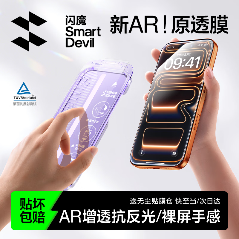 Flash Magic AR anti-reflective anti-reflective film for Apple 17Pro tempered film iPhone17pro mobile phone film AR anti-reflective full screen coverage dust-proof dust-free chamber protective film 2 pieces