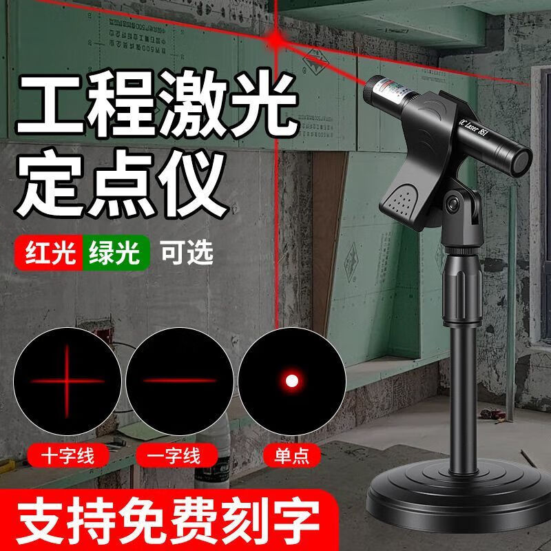 An Junsheng's construction site dedicated one-line level green light laser pen cross line engineering precise positioning wiring lamp green light upgraded engineering precise positioning + cross line positioning head