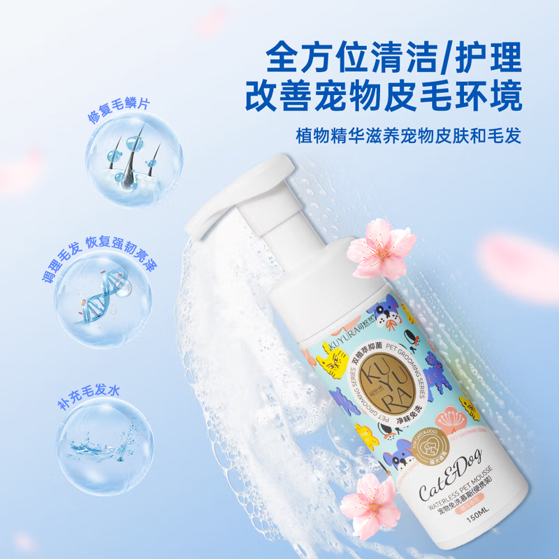 Keyouran Pet No-Rinse Foaming Mousse Cat and Dog Shower Gel Bubbles Antibacterial, Removes Mites, Deodorizes, Relieves Itching and Leaves Fragrance