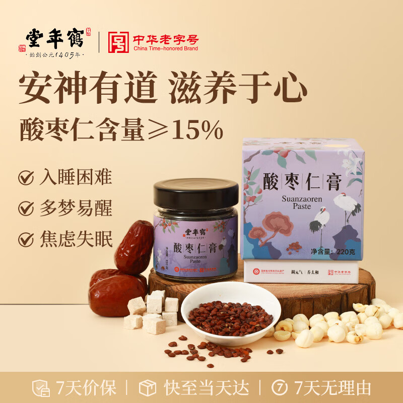 Heniantang Jujube Kernel Cream 220g Ginseng Ganoderma Lily Poria Poria Nourishing Health Cream Improve Insomnia Bedtime Cream New Year Gift