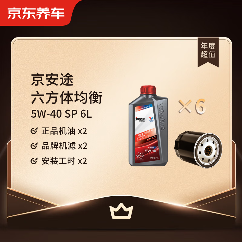 Jingdong Car Maintenance Annual Card Jingantu Hexagonal Balanced Series 2nd Annual Card Store Ready Stock. 5W-40 SP 6L