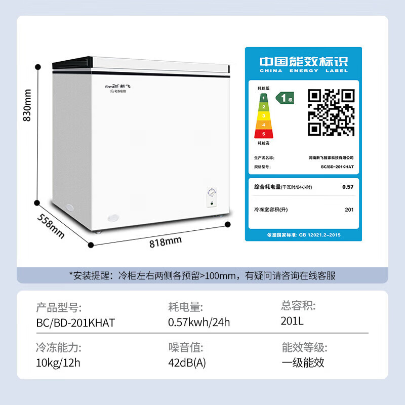 Xinfei 201L single-temperature household refrigerator freezer freezer first-level energy-saving wide-range temperature variable BC/BD-201KHAT