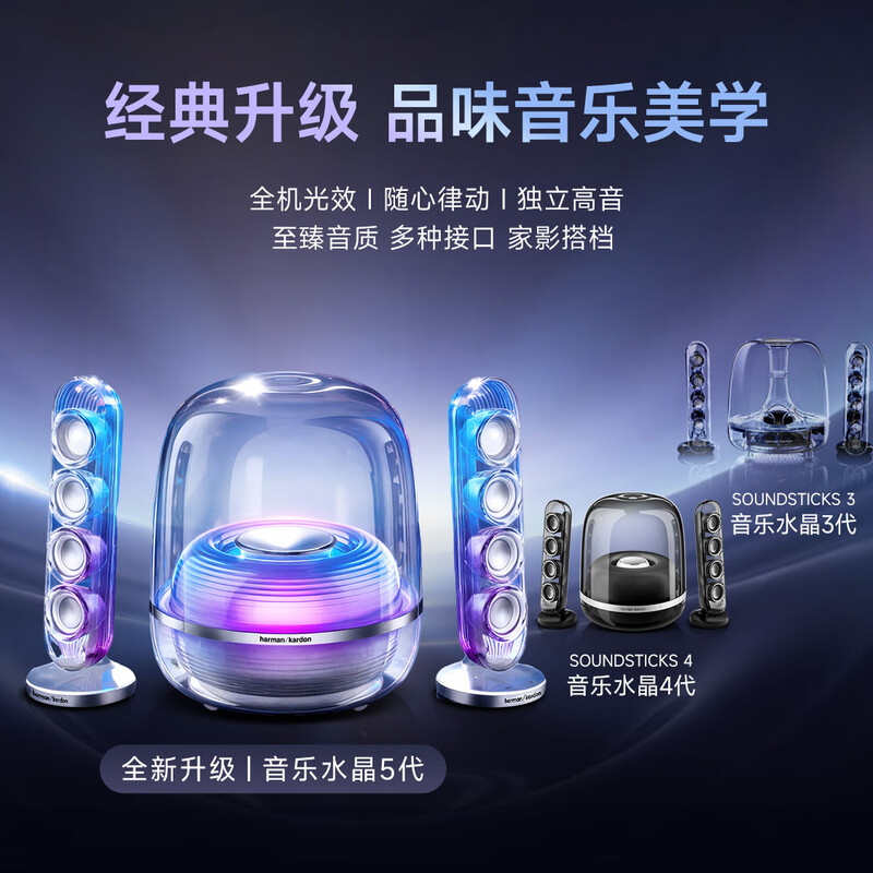 Harman Kardon Music Crystal 5th Generation Streamer Edition Bluetooth Speaker Computer Desktop Home Art Home Audio Esports Game Speaker New Year’s Gift Recommendation Crystal 5