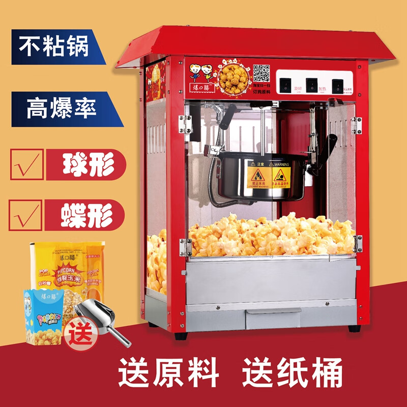 Bakufu popcorn machine commercial fully automatic electric stall corn popcorn new spherical popcorn machine luxury enlarged red roof popcorn machine