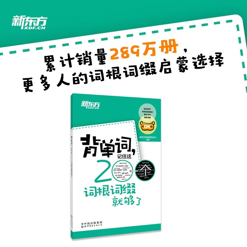 New Concept English 1+2 Smart Edition + New Oriental Primary School Junior High School High School College Entrance Exam Must Memorize Words Roots and Affixes (set of 3 volumes) Key Points Overview Video Text Audio Words Primary and Secondary School English Foreign Language Translation Press