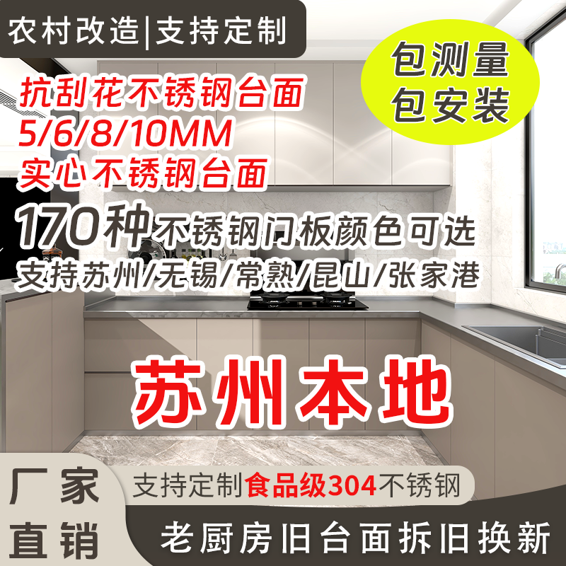 Ling Yuxun Suzhou full 304 stainless steel solid countertop 316 kitchen cabinets customized door-to-door installation factory direct sales 5mm solid countertop