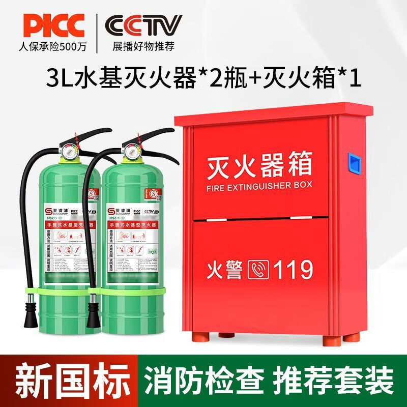 Fire extinguisher 4kg water-based shop company portable dry powder warehouse vehicle 5kg fire-fighting materials 2 3L water-based fire extinguishers + fire extinguisher box