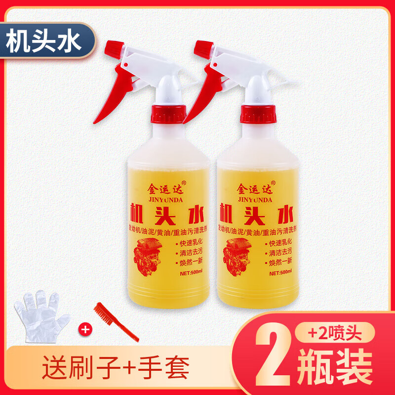 Machine head water powerful oil stain removal heavy oil stain removal sludge cleaner large barrel car engine exterior cleaning agent 500 ml 2 bottles + 2 nozzles + gloves + brush
