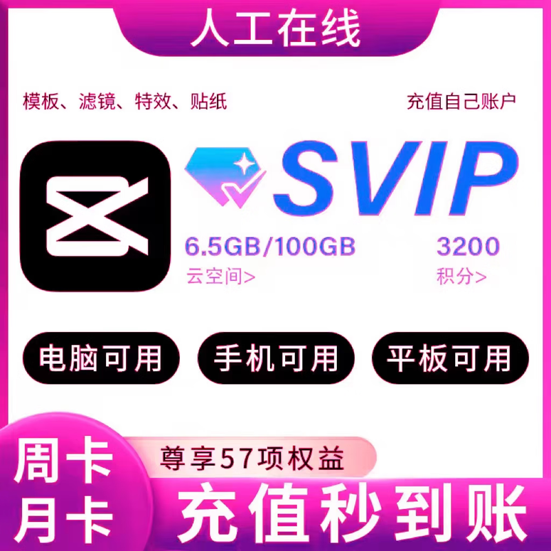 Cutting svip member Cutting VIP member exports one-day card Weekly card monthly card Cutting professional version office software Monthly card VIP Recharge your account Mobile phone/tablet