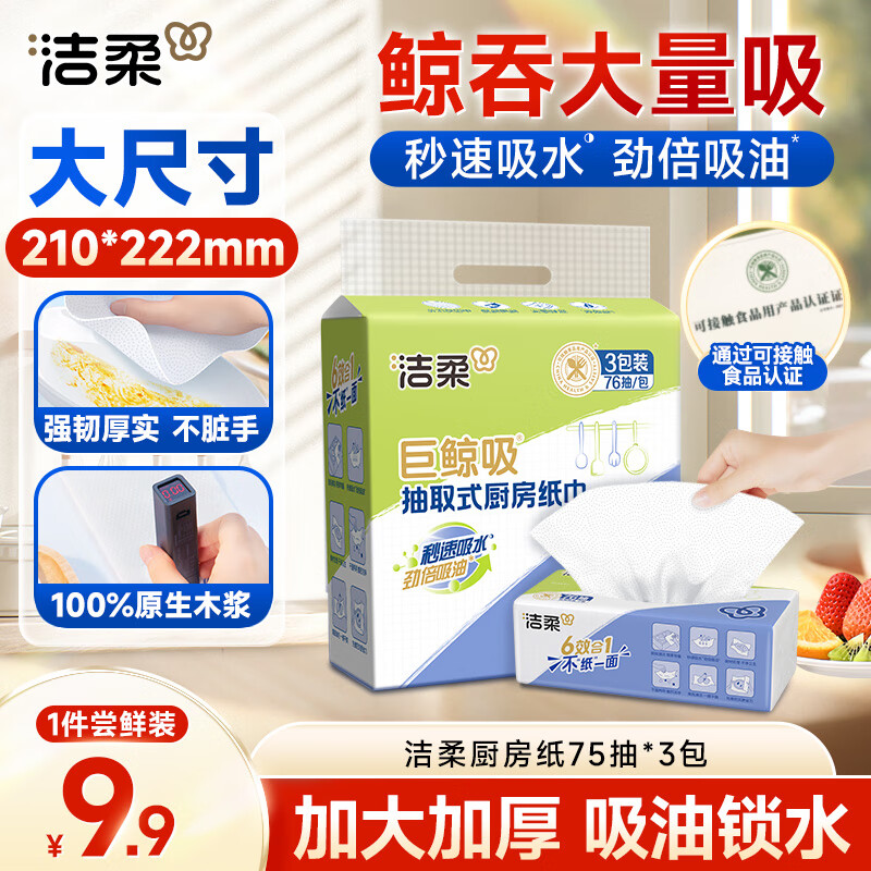 Jierou kitchen paper 75 pieces * 3 pack thickened paper towels that absorb water and oil, disposable lazy rags kitchen paper