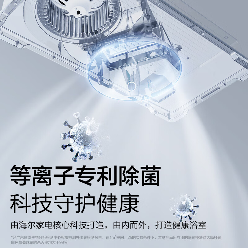 Haier smart bathroom heater full screen series thermal energy ring sterilization lighting exhaust integrated bathroom heater S360L