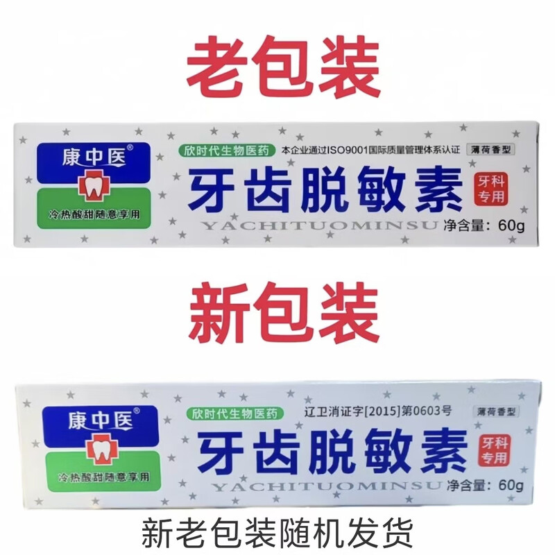 Old brand genuine desensitizing toothpaste 60g anti-allergic teeth cold and hot soreness oral care desensitization Chinese medicine 8 pieces for severe sensitivity