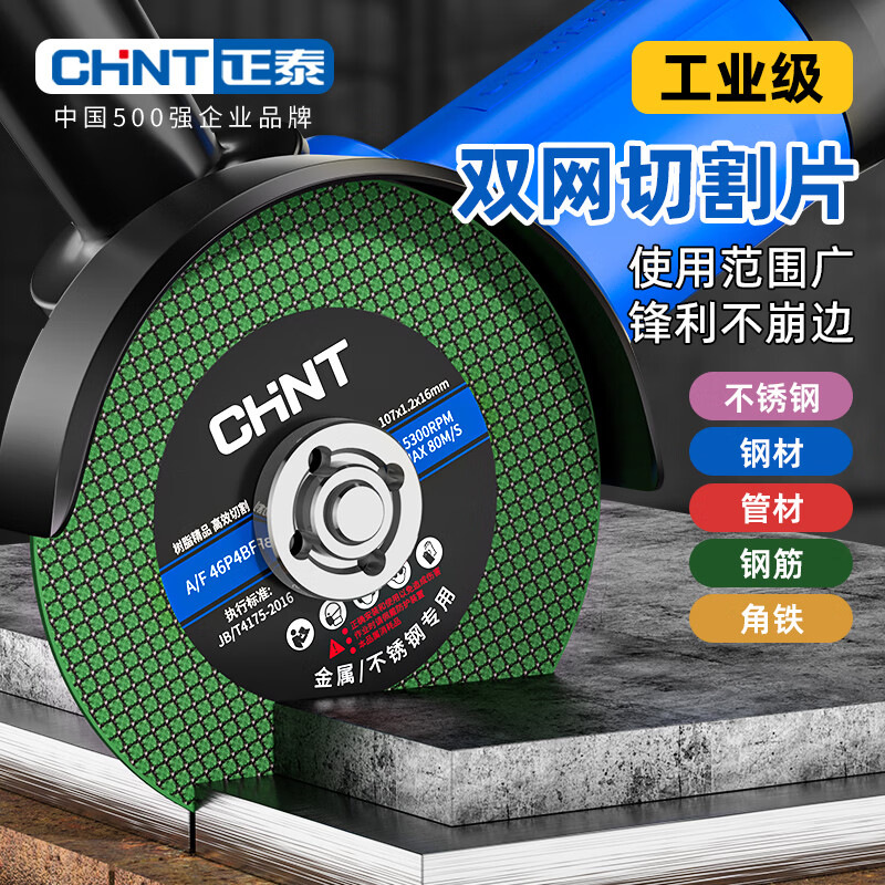 Chint cutting disc angle grinder cutting disc 100 type stainless steel metal grinding wheel disc polishing machine saw blade green blade sharp 25 pieces