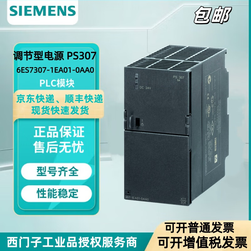 Siemens 5A regulated power supply PS307 module 6ES7307-1EA01-0AA0