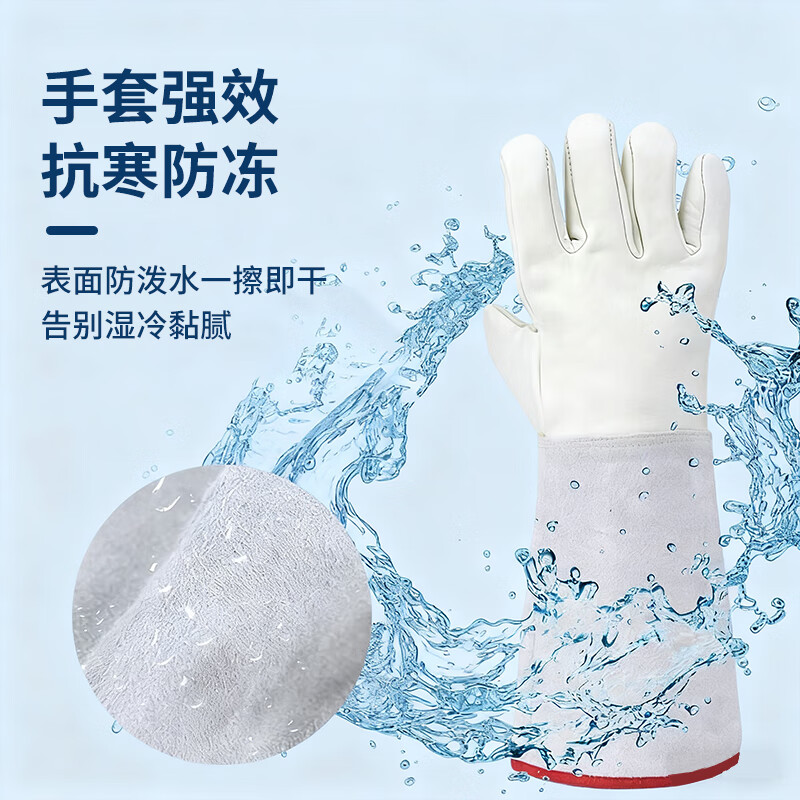 Beifute antifreeze gloves cowhide low temperature resistant and liquid nitrogen resistant gloves cold storage labor protection gloves cold and antifreeze gloves 36cm