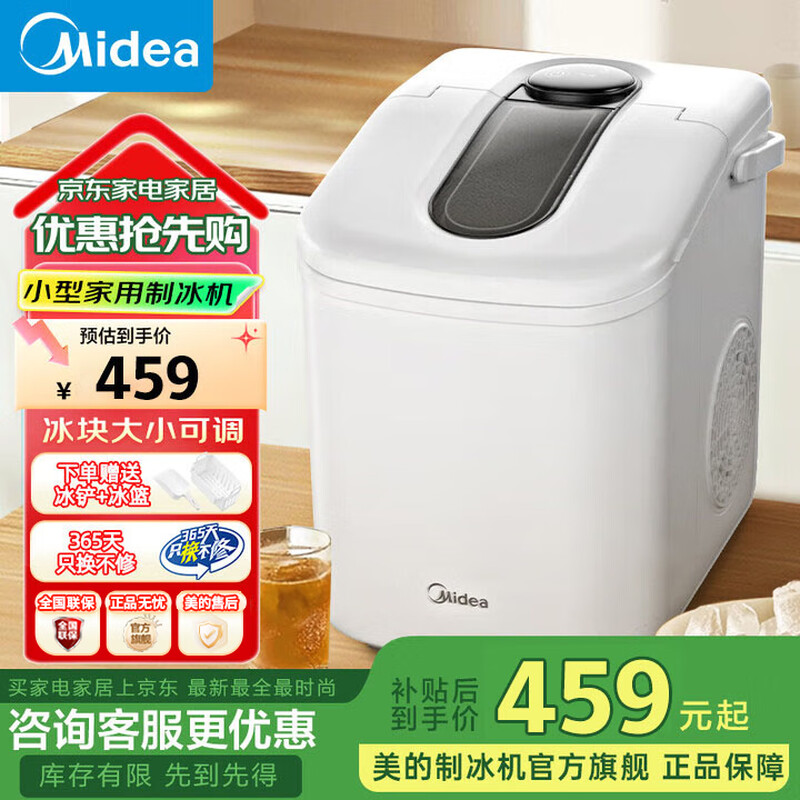 Midea ice machine household small ice machine mini dormitory office automatic cleaning bullet ice 15KG touch screen kitchen small appliances MBJ-15D16EA touch style丨fully automatic cleaning丨Nissan ice 15KG