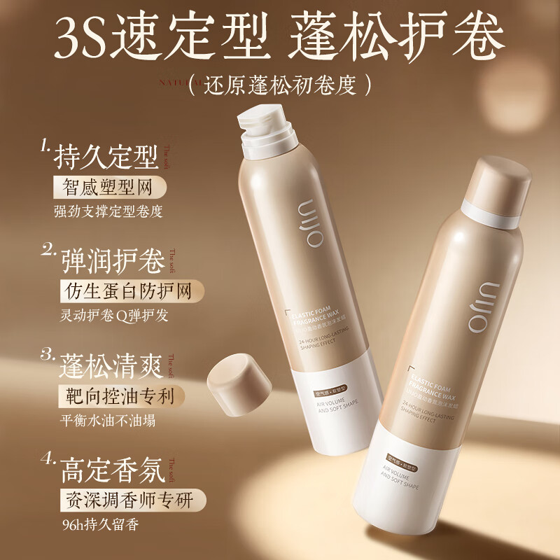 UIJO Youjue 2nd piece 10 yuan foam hair wax for curly hair, moisturizing, fluffy and styling, fragrant mousse, curl protector, elastin for men and women