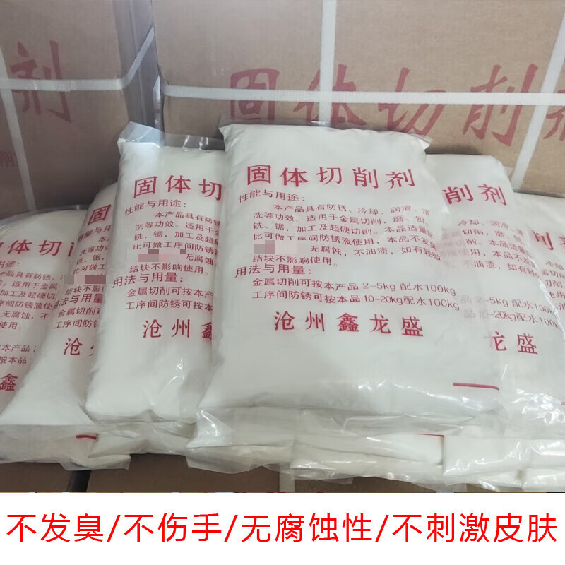 Solid cutting powder cutting agent CNC saw machine water additive lubricant anti-rust agent multi-purpose anti-rust type 2kg bag