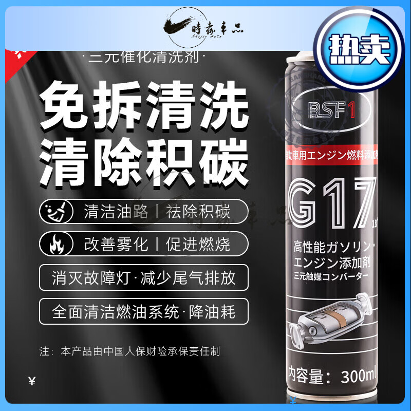 Three-way catalytic cleaning agent deep cleans carbon deposits BASF G17 cleaning agent imported PEA fuel treasure gasoline 6 bottles_300ML