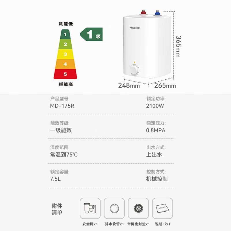 Meiling 8-year warranty 7.5-liter small kitchen treasure household electric water heater 2100W continuous hot water 57-liter first-class energy efficiency national subsidy 20% patented electric wall MD-175R